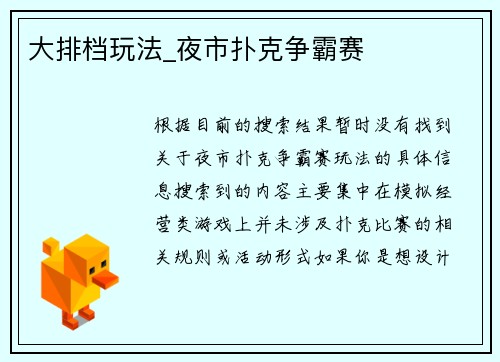 大排档玩法_夜市扑克争霸赛