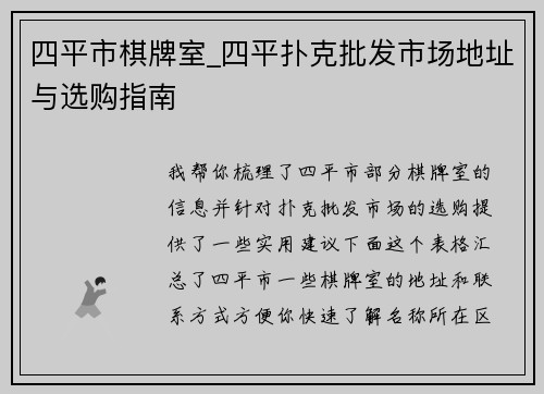 四平市棋牌室_四平扑克批发市场地址与选购指南