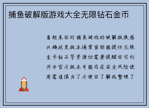 捕鱼破解版游戏大全无限钻石金币