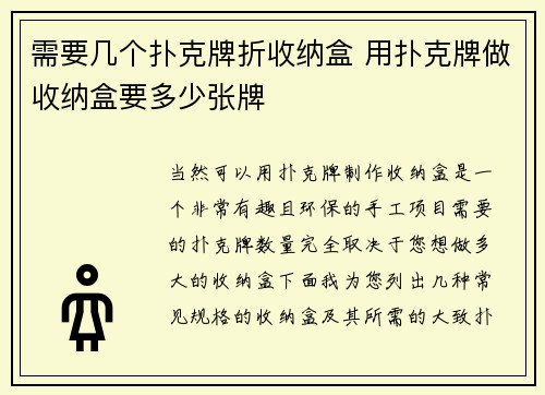 需要几个扑克牌折收纳盒 用扑克牌做收纳盒要多少张牌