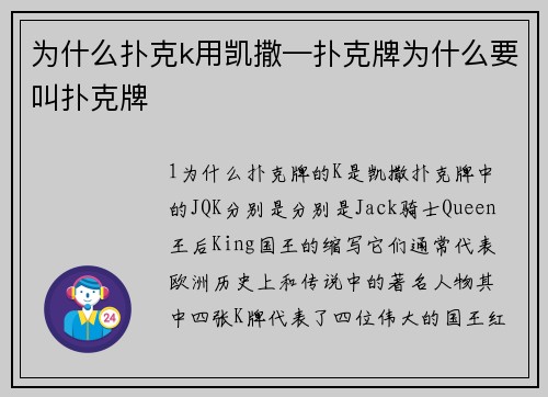 为什么扑克k用凯撒—扑克牌为什么要叫扑克牌